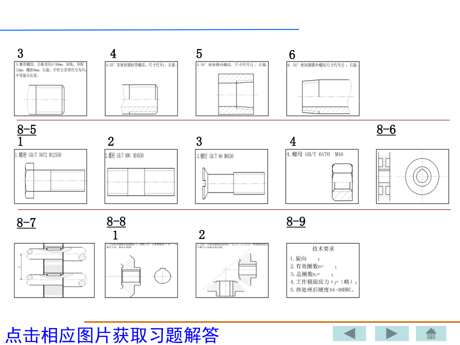 机械制图(教案语)-第八章作业及解答共13课件_第1页