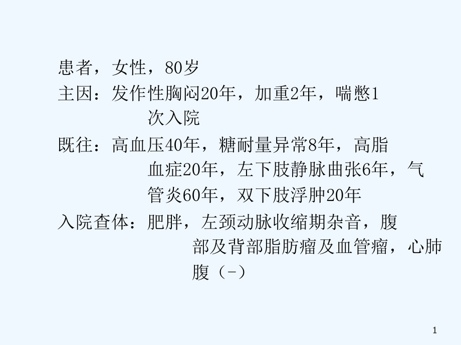 旋磨支架脱载亚急性支架血栓患者一例课件_第1页