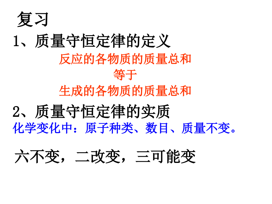 52如何正确书写化学方程式课件35（人教版九年级上册）课件_第1页