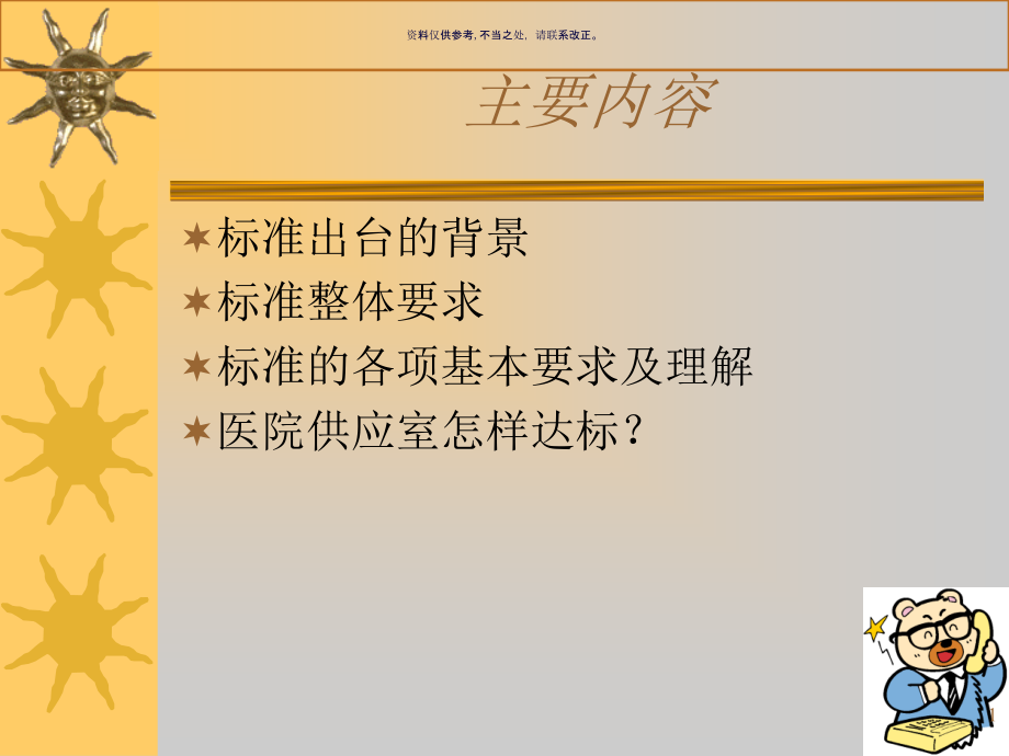 某某省消毒供应室中心审核验收标准要求及理解课件_第1页