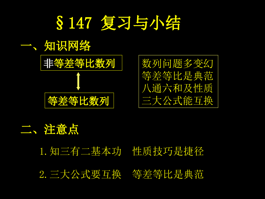 等差等比数列复习与小结课件_第1页