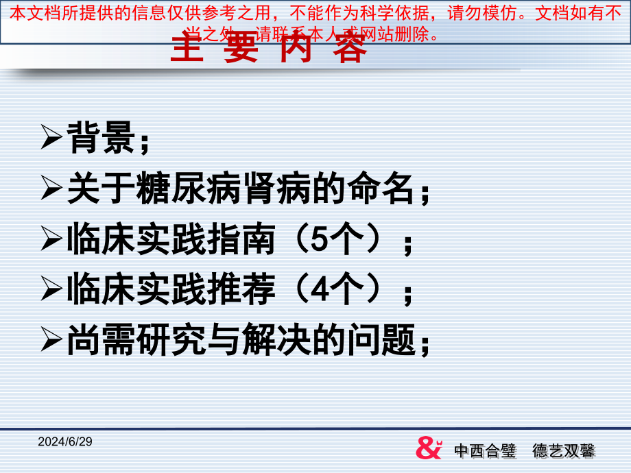 糖尿病肾脏疾病诊疗治疗指南培训ppt课件_第1页