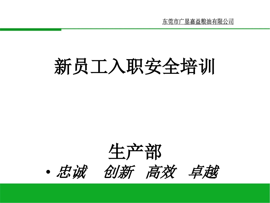 新员工入职安全培训教材1课件_第1页