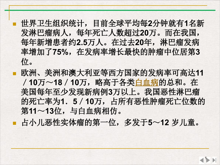 淋巴细胞肿瘤侵犯中枢神经系统的诊断和治疗完整版课件_第1页