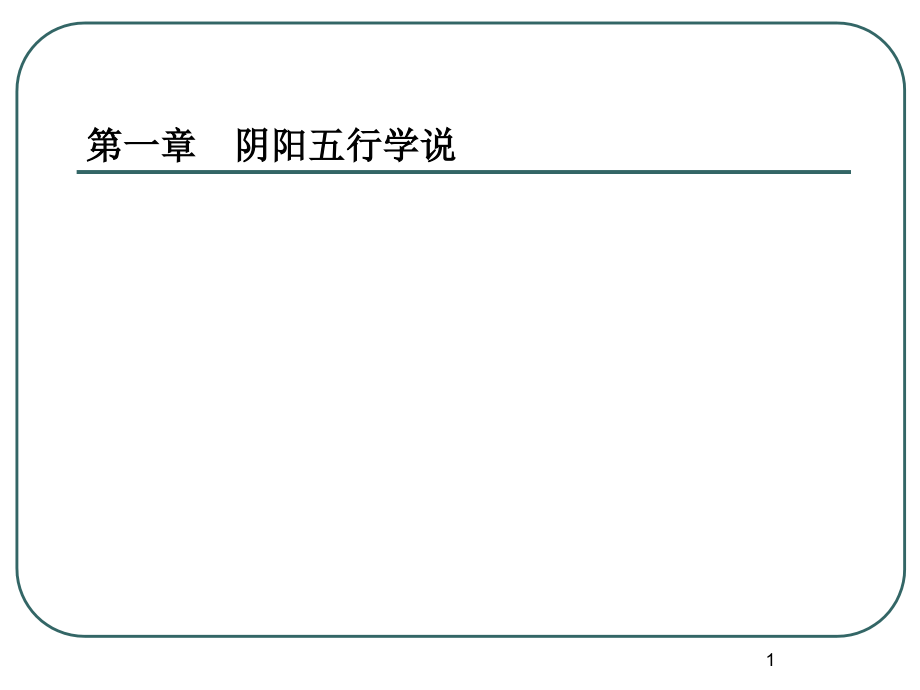 某中兽医学ppt课件--第一章_第1页