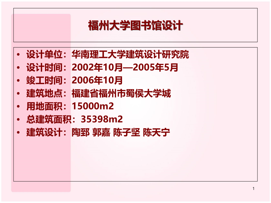 某大学图书馆设计课件_第1页