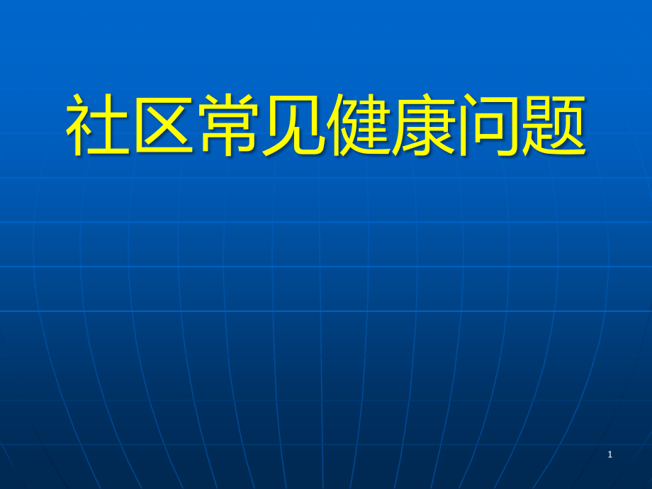 头痛鉴别诊断课件_第1页