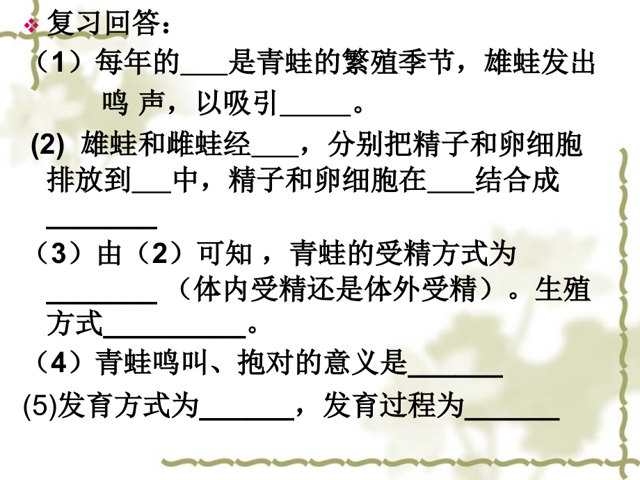 新鸟的生殖和发育课件(人教版八年级下)_第1页