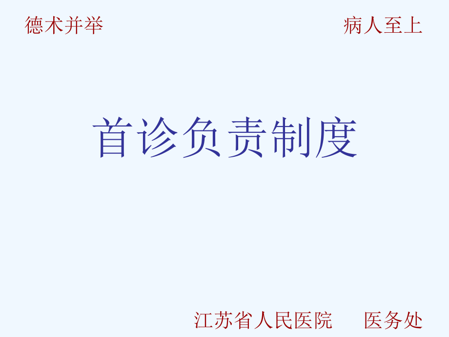 新职工核心制度培训医疗核心制度课件_第1页