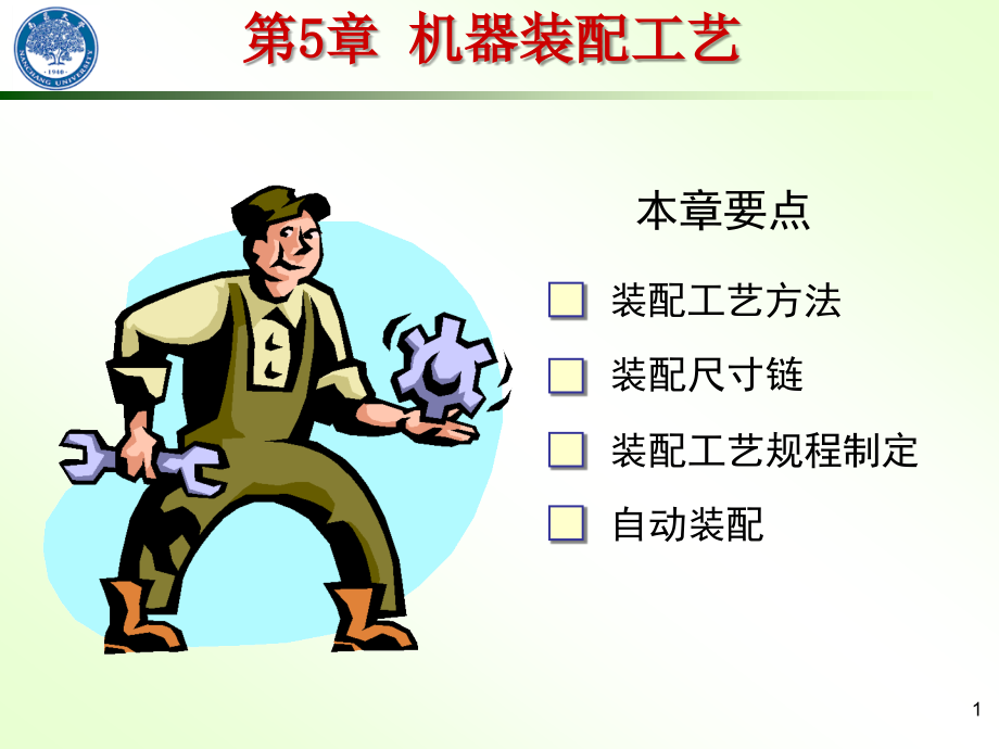 机械制造工艺学课件_第1页