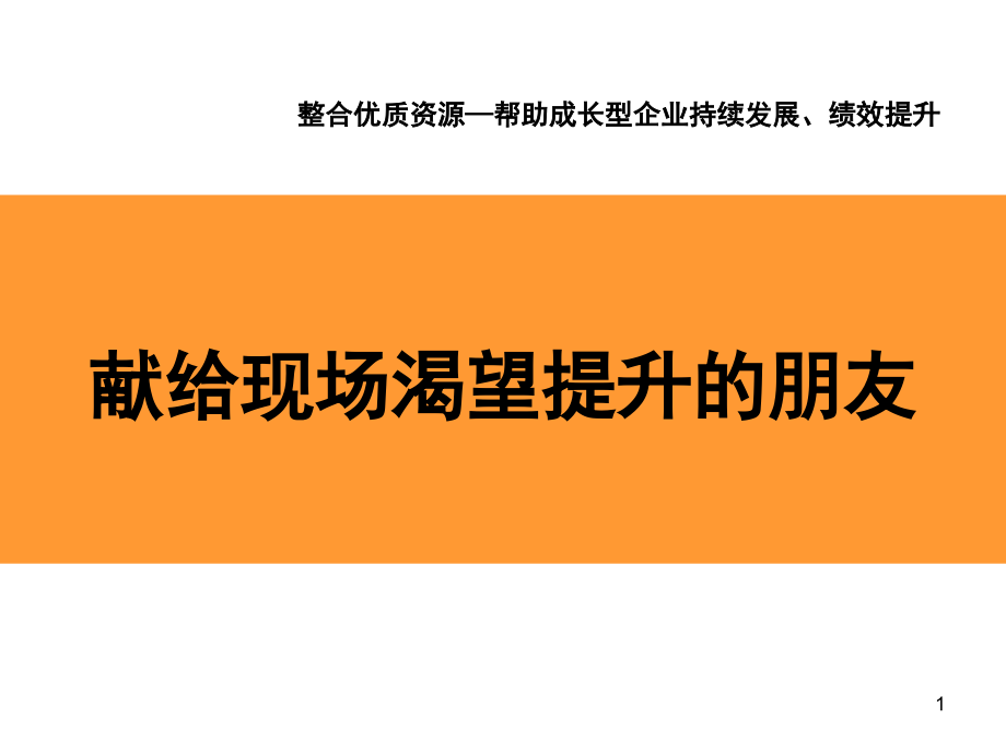 有效沟通和时间管理课件_第1页