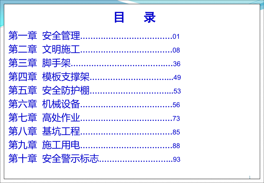 施工现场安全文明施工图集1课件_第1页