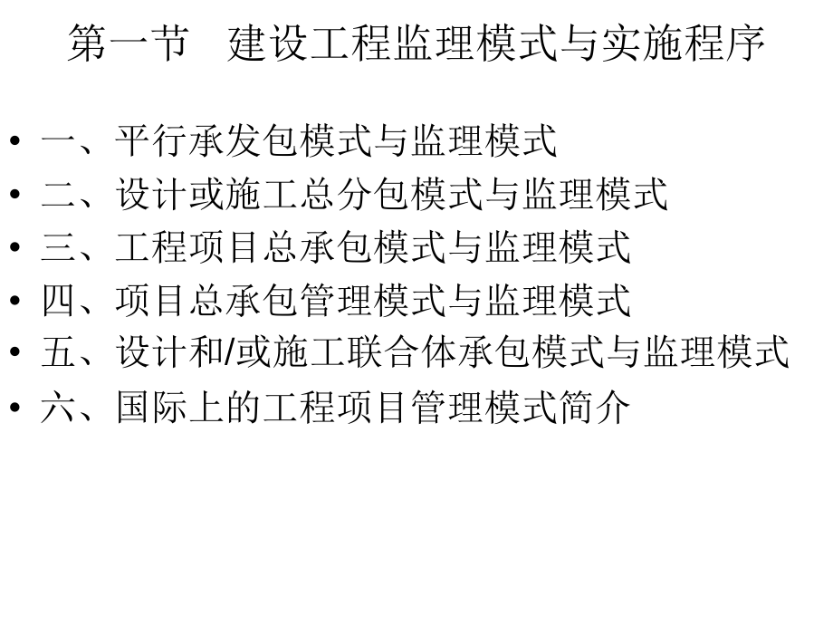 施建设监理概论第四章建设工程项目监理组织(新)课件_第1页