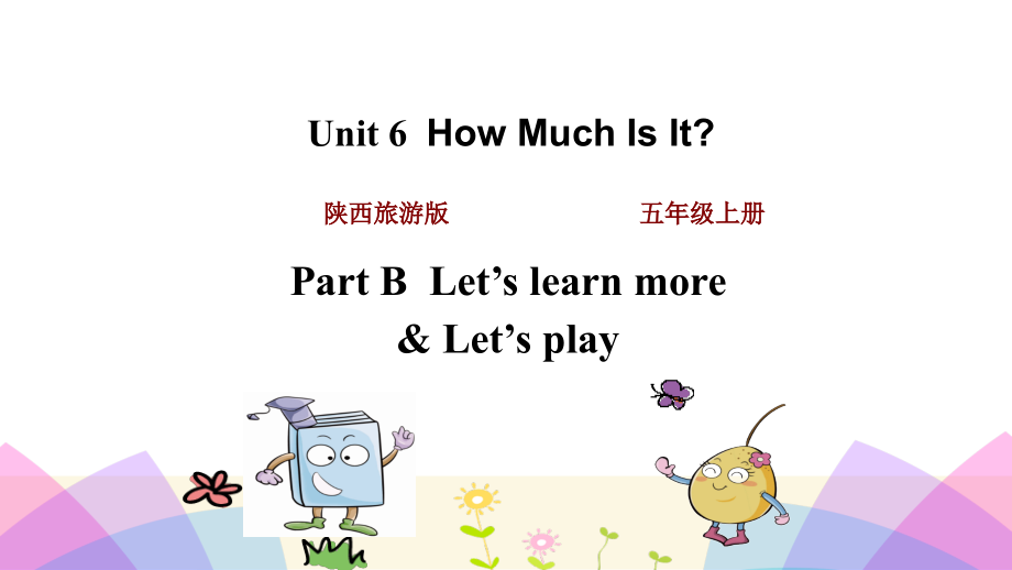 最新陕旅版英语五年级上册Unit6-第三课时公开课课件_第1页