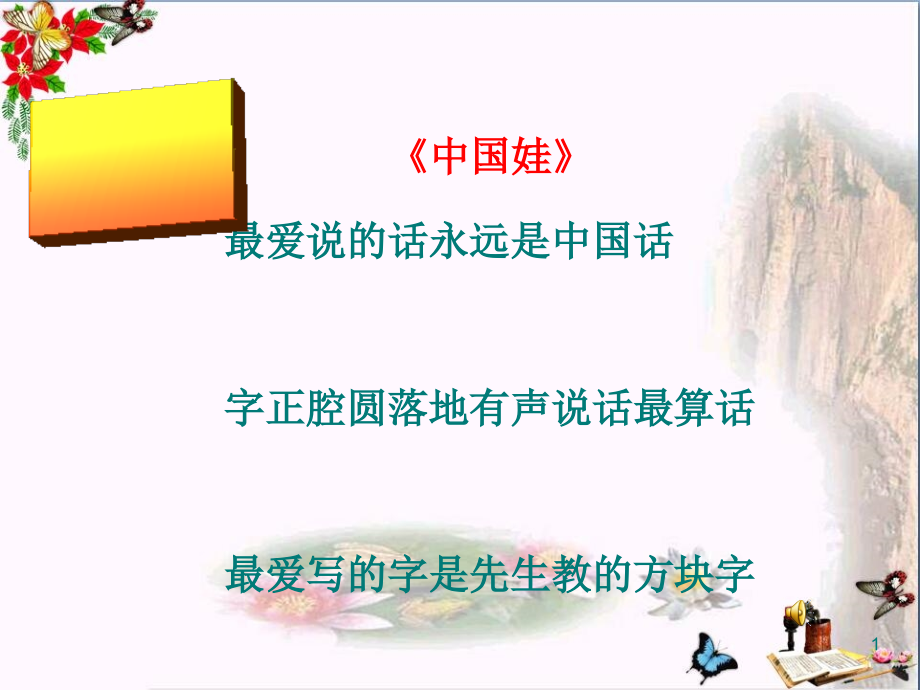 文字演变优秀课件-华东师大版_第1页