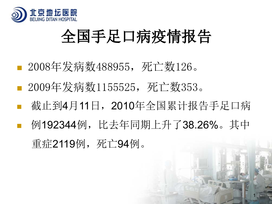 手足口病诊疗指南培训 ppt课件_第1页