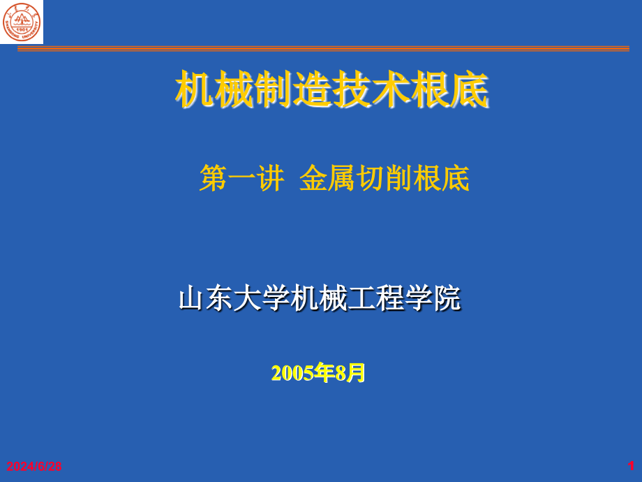 机械制造技术基础_第1页