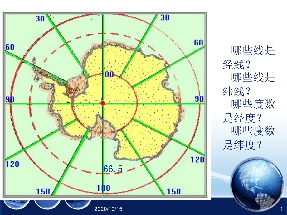 极地地区上课2-课件_第1页