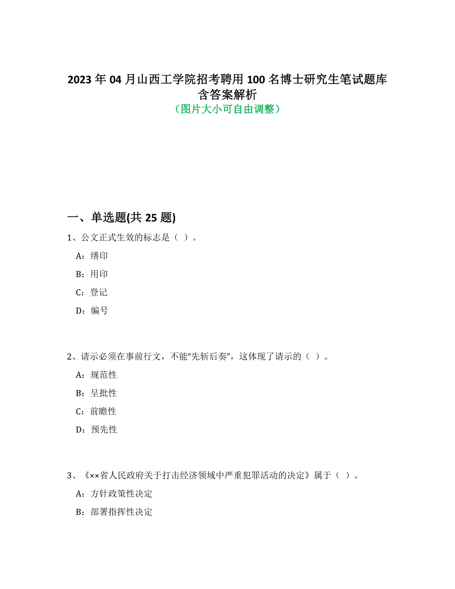 2023年04月山西工学院招考聘用100名博士研究生笔试题库含答案解析-9_第1页