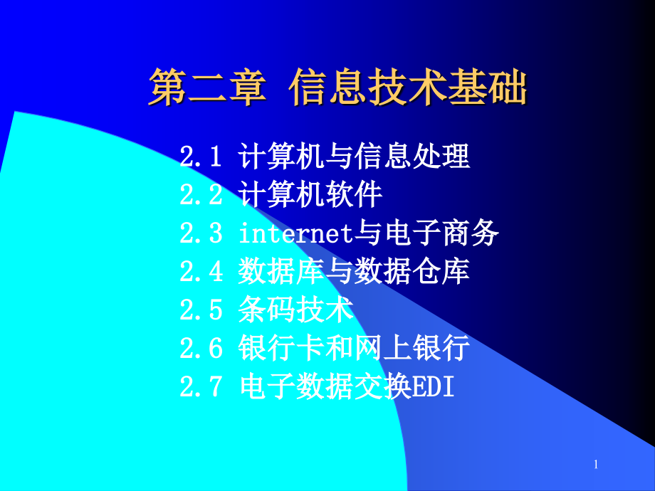 市场信息学第二章教材课件_第1页