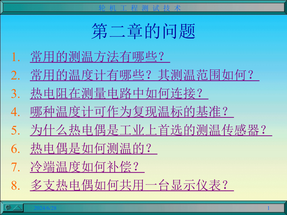 第二章温度检测课件_第1页