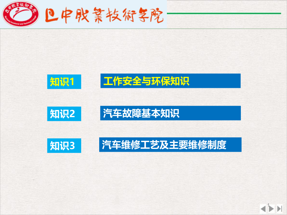 汽车故障诊断基础知识ppt课件完整版_第1页