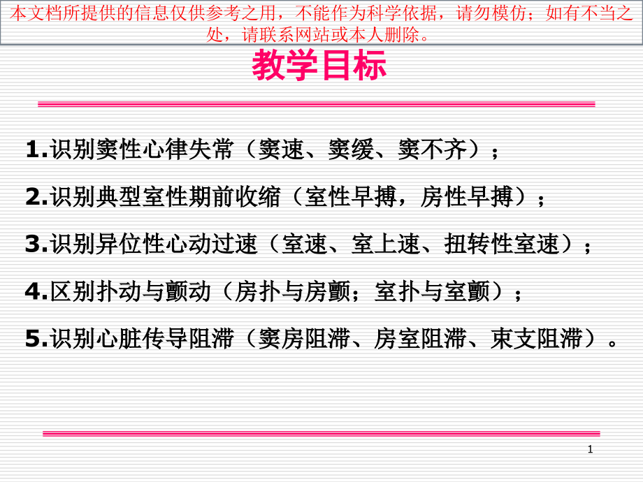 异常心电图专题知识宣教培训ppt课件_第1页