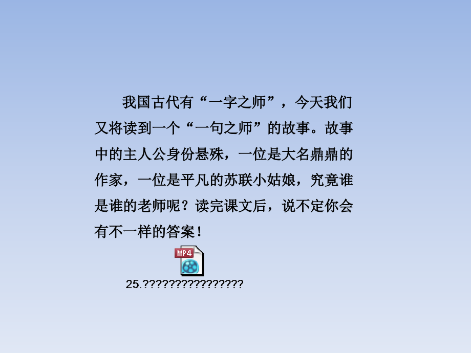 新苏教版三年级语文上册25大作家的小老师课件_第1页