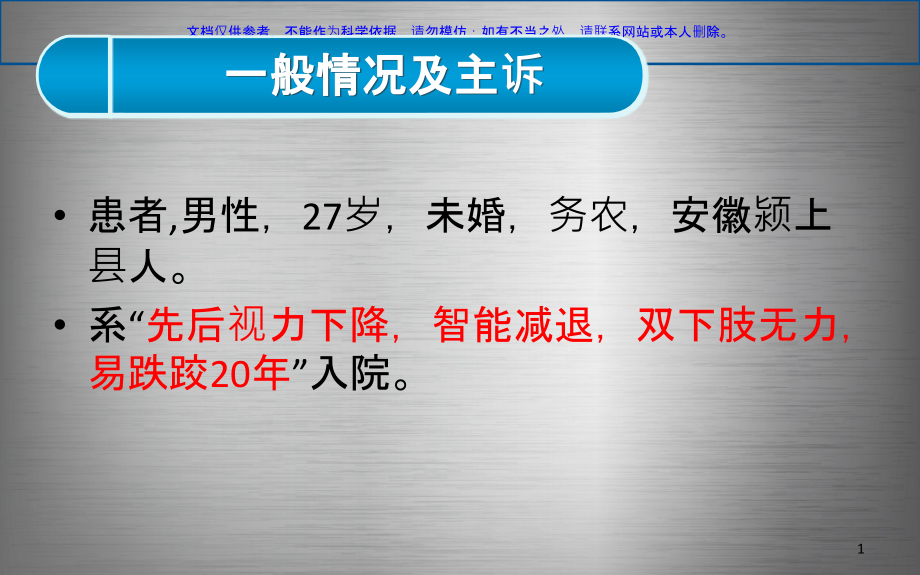 遗传性共济失调病例讨论ppt课件_第1页