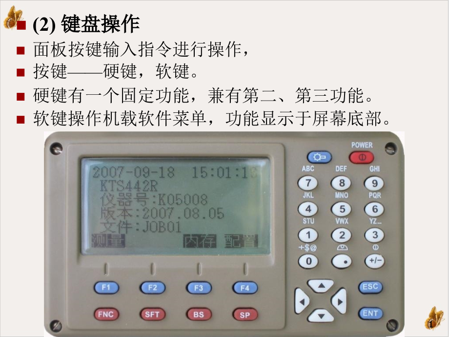 测量章ktsr全站仪及使用课件_第1页