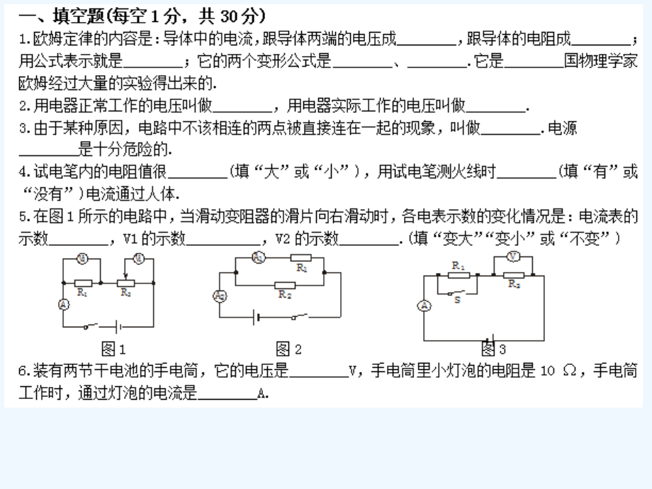 欧姆定律实验探究题型归纳总结课件_第1页