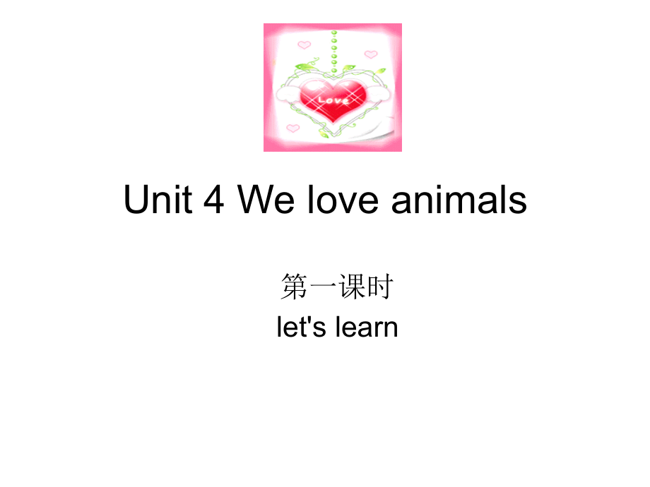 We_love_animals_第一课时_let's_learn课件_第1页