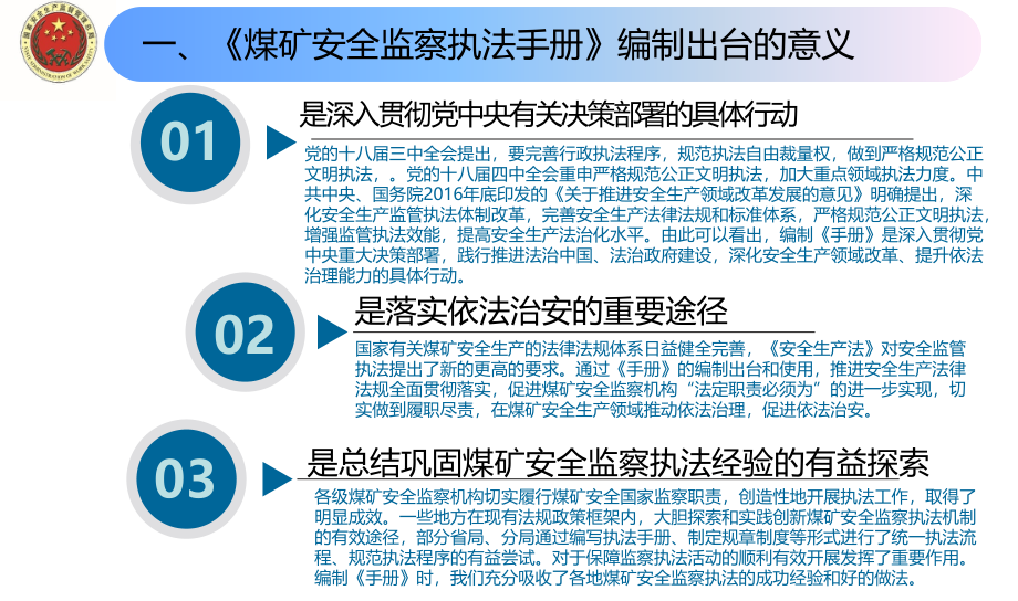 深化执法规范化建设课件_第1页