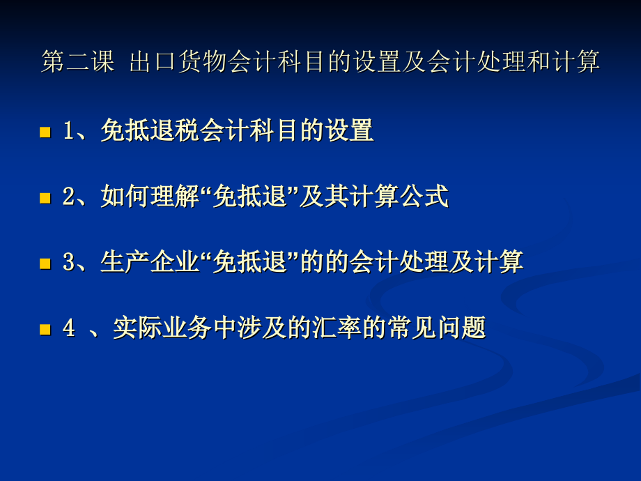 生产企业汇改后实操三课件_第1页