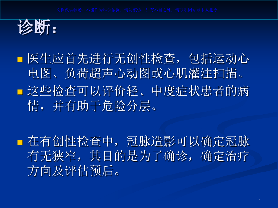 运动平板试验的临床应用ppt课件_第1页