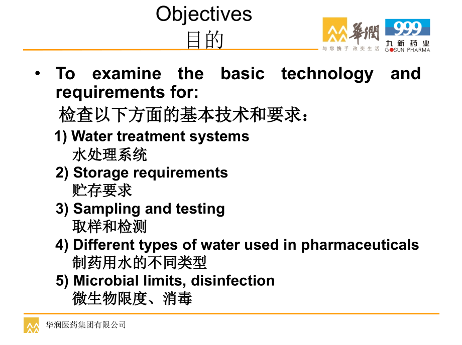 水系统培训教学课件_第1页