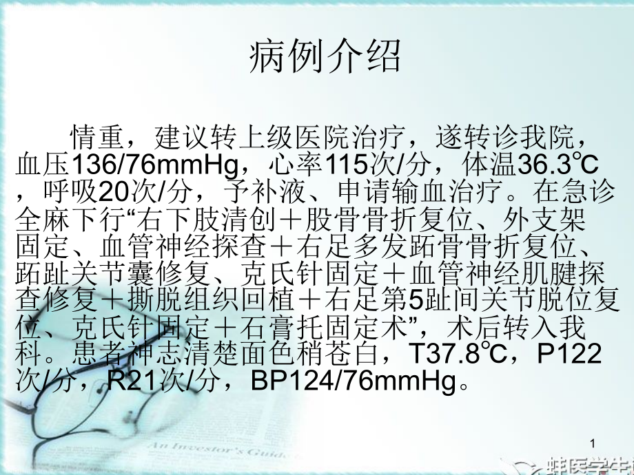 骨盆骨折的护理片ppt课件_第1页