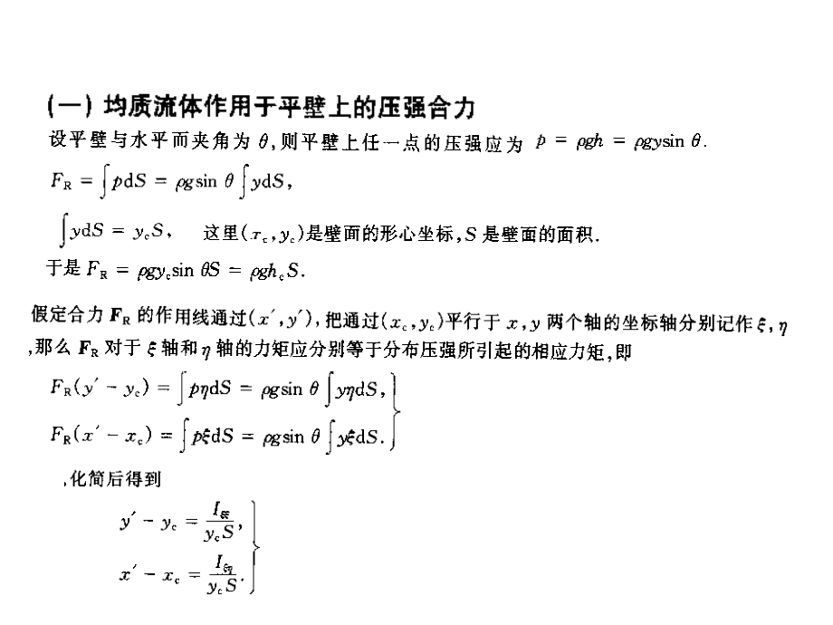 流体力学课件-第一章_第1页