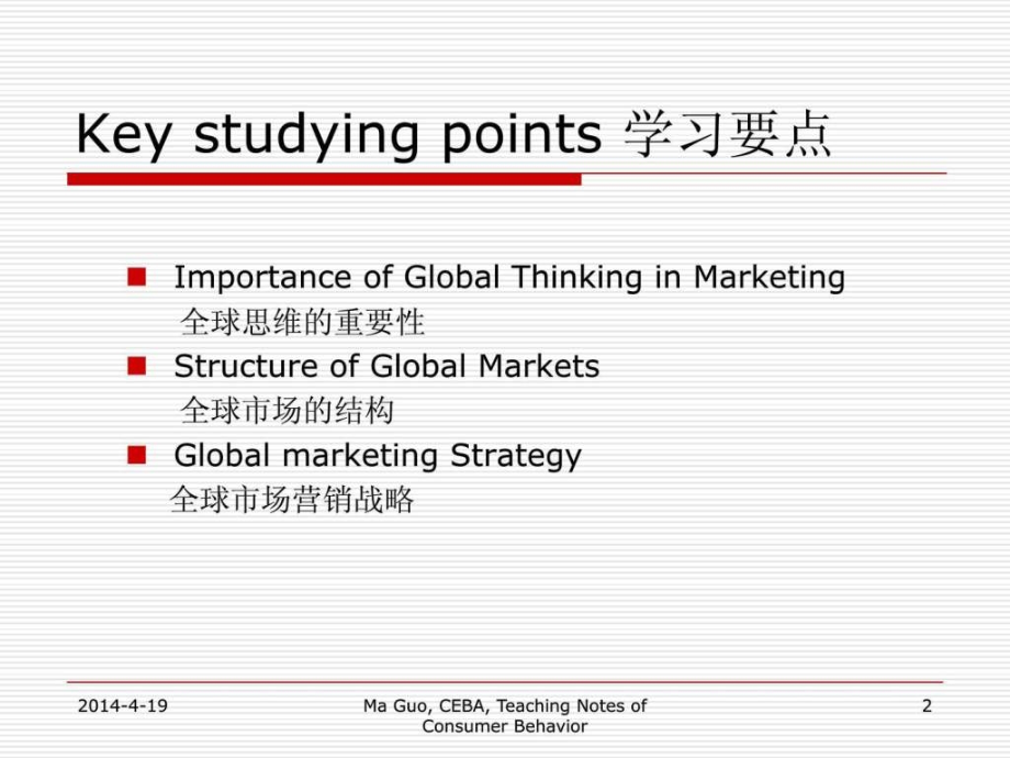 消费者行为学第十章资料教学课件_第1页