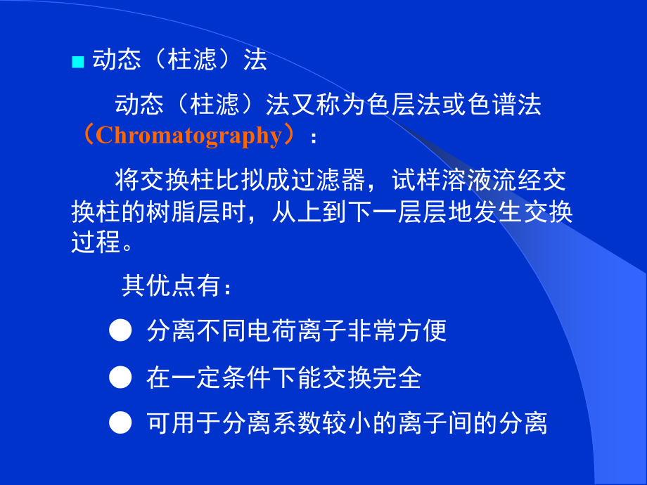 污染控制化学教学课件_第1页