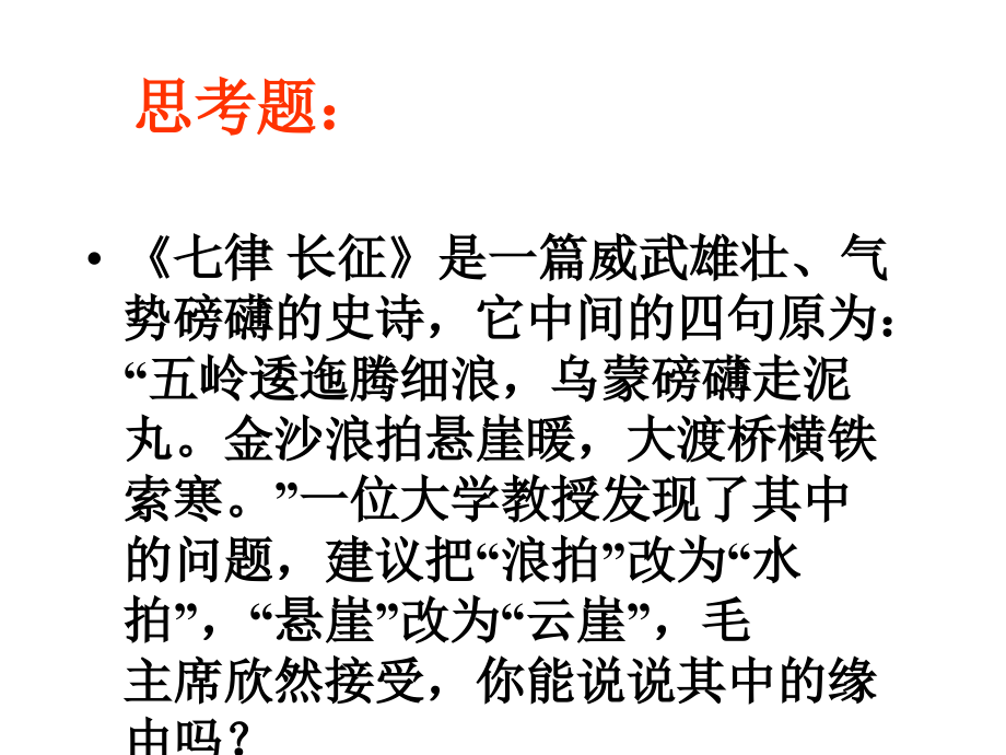 八年级语文老山界课件课件_第1页