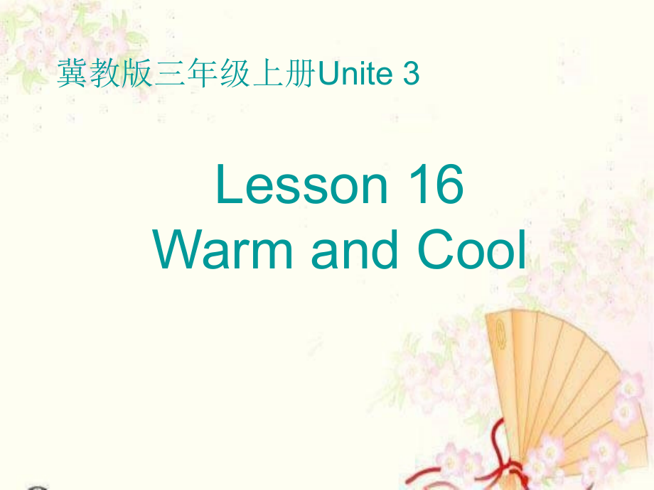 冀教版三年级英语上册Lesson16_Warm_and_Cool课件课件_第1页