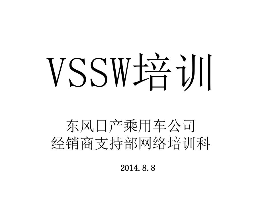 汽车销售九大流程培训vssw课件_第1页