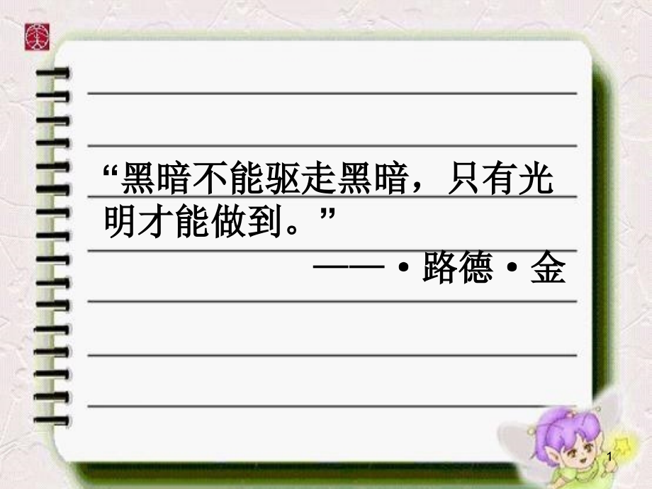 省优质课-价值判断和价值选择课件_第1页