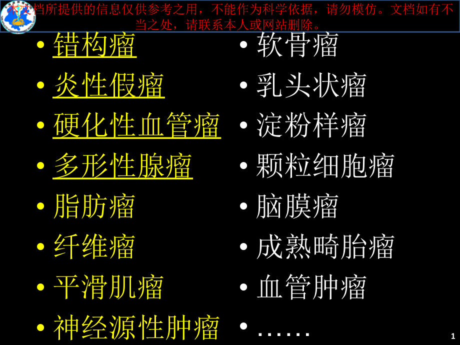 肺部良性肿瘤和肿瘤恶性病变培训ppt课件_第1页