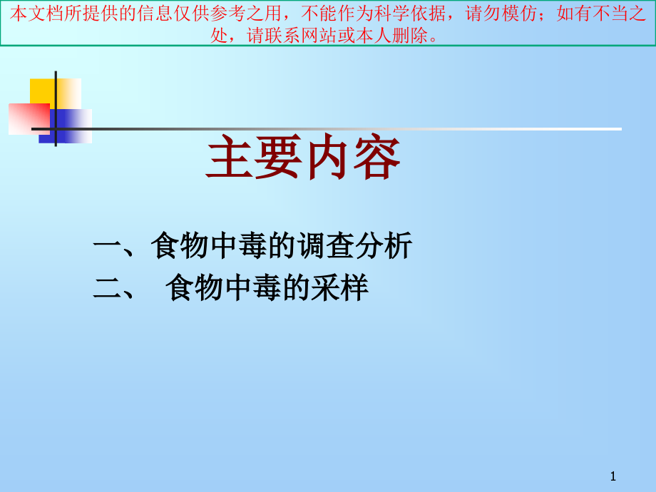 食物中毒应急处置培训ppt课件_第1页