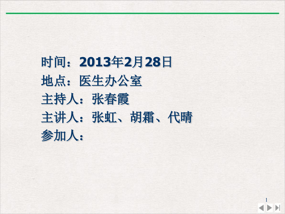 结肠癌患者的围手术期护理实用版课件_第1页