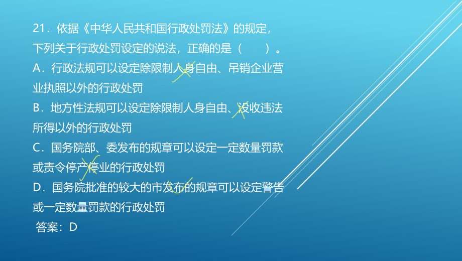 注册安-全工程师-安全生产法及相关法律知识-模考押题班一-课件_第1页