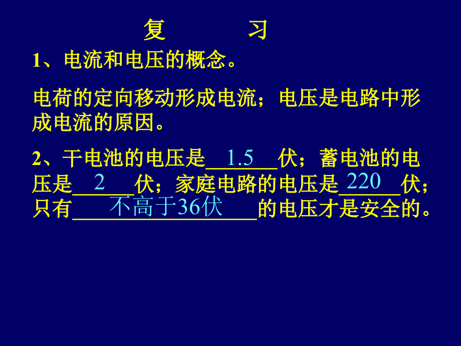 八年级物理电压表课件课件_第1页