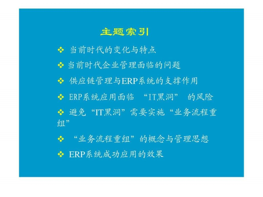 汉普咨询公司所做的高级培训内容教学课件_第1页